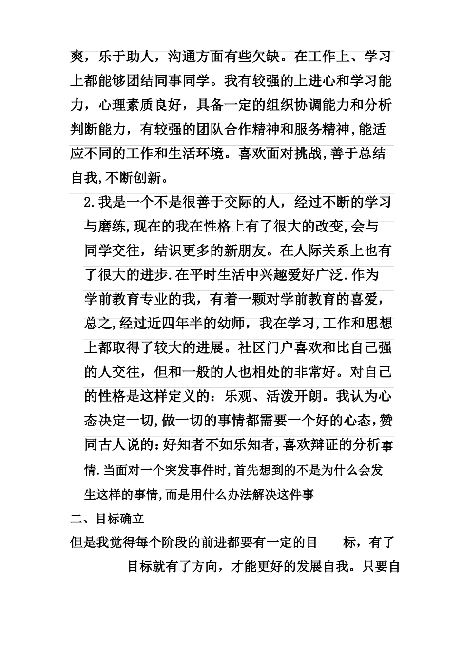 职业道德规划计划书_第2页