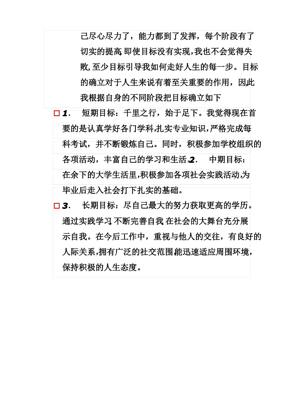 职业道德规划计划书_第3页