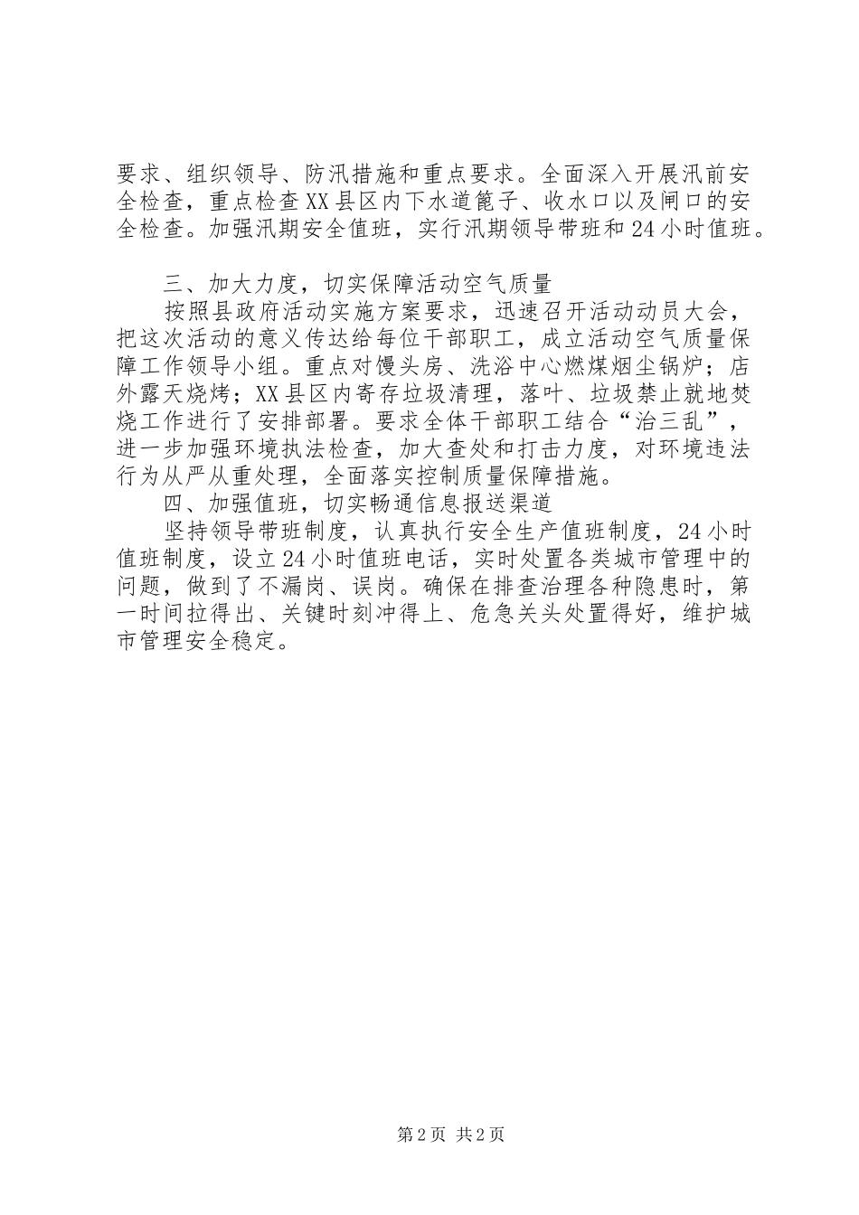 空气质量保障工作情况汇报材料_第2页