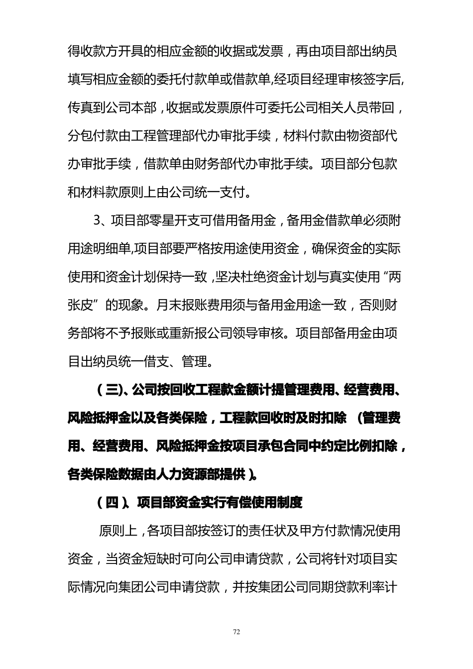 项目部资金管理制度_第2页