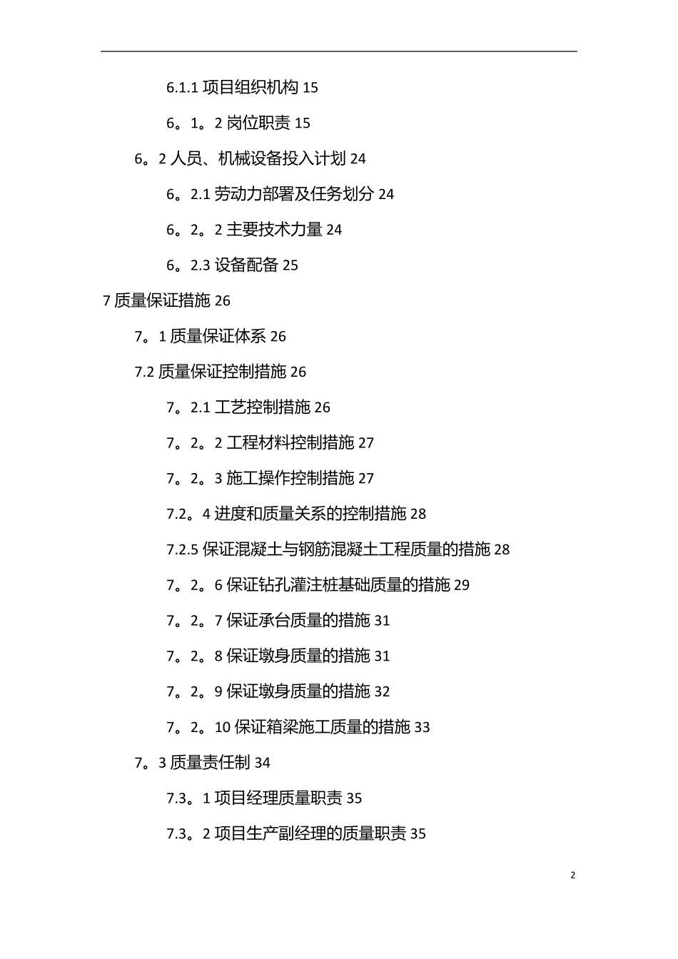 某高速公路总体施工进度计划_第2页