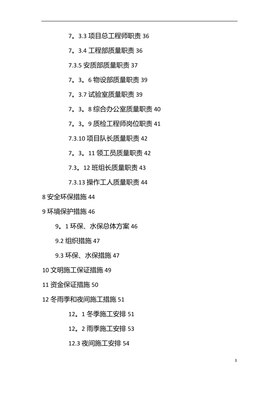 某高速公路总体施工进度计划_第3页