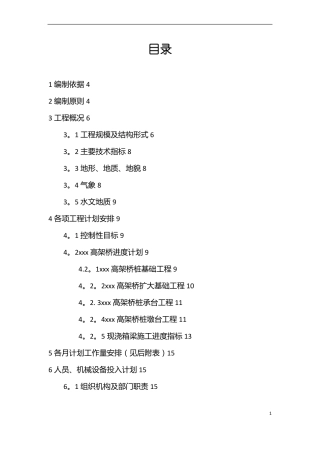 某高速公路总体施工进度计划