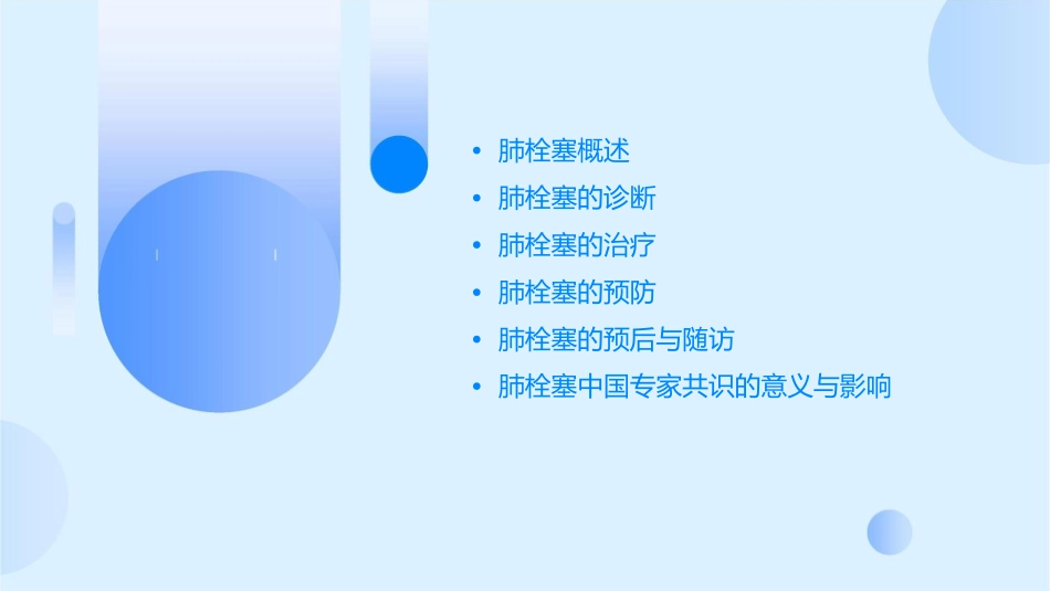 肺栓塞中国专家共识课件_第2页