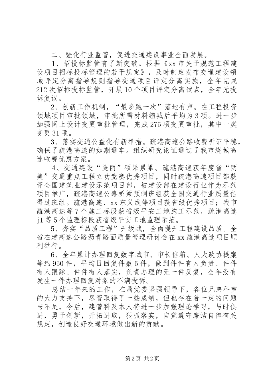 建管科及个人工作情况汇报_第2页