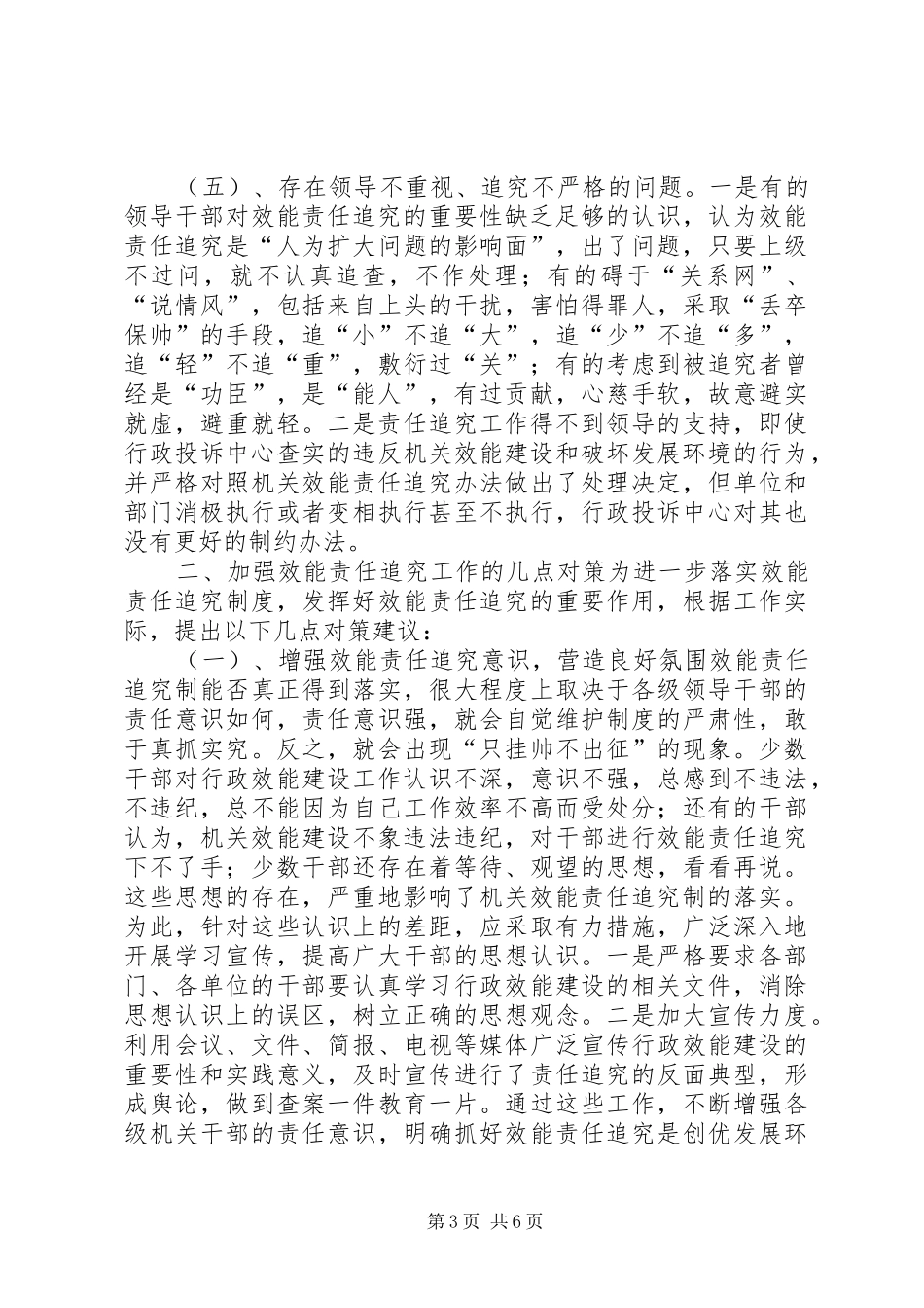 纪检效能责任追究调研报告_第3页
