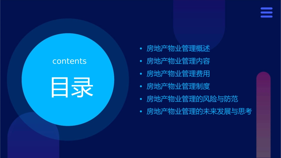 房地产物业管理课件_第2页