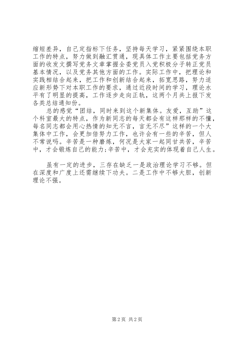 机关科室个人情况报告_第2页