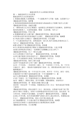 脑筋急转弯什么水要按计划发放参考