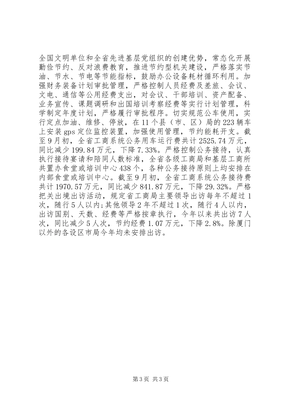 贯彻执行八项规定情况汇报_第3页