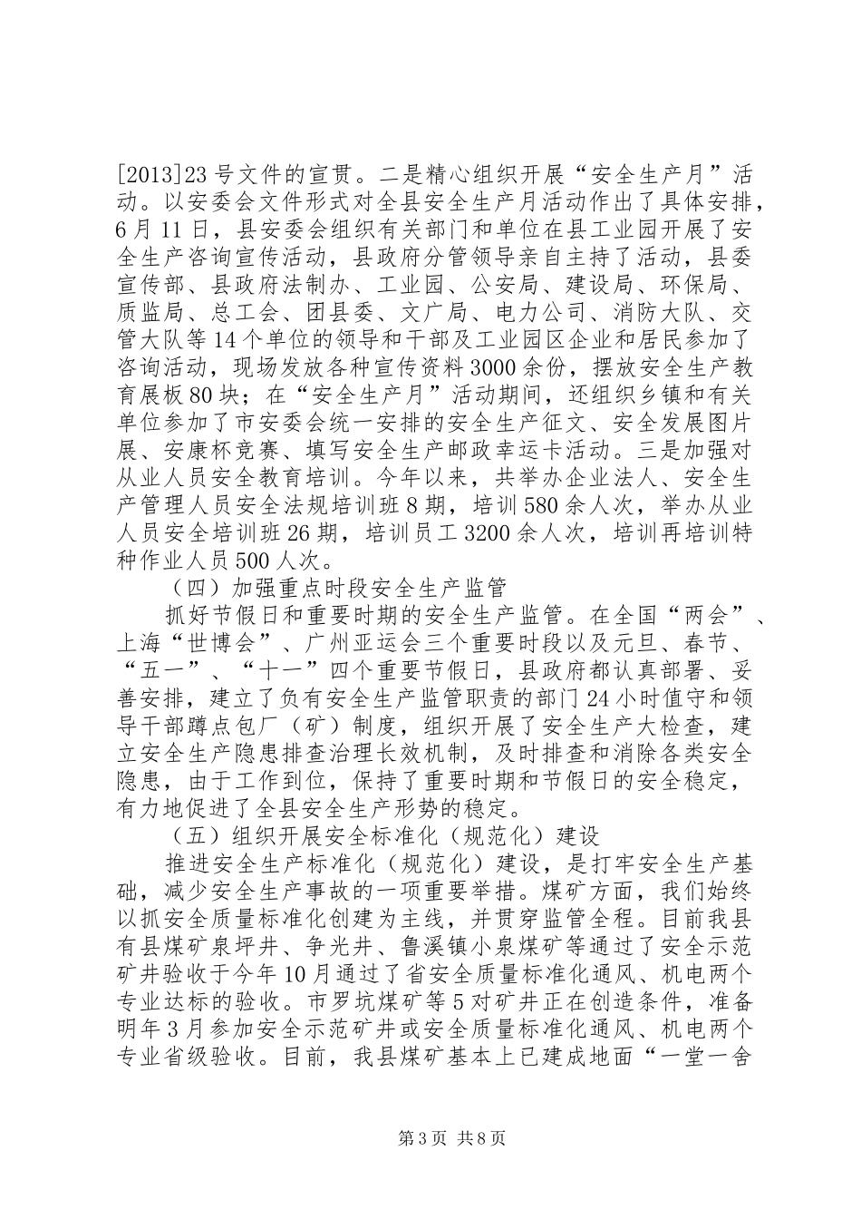 某县安全生产工作汇报_第3页