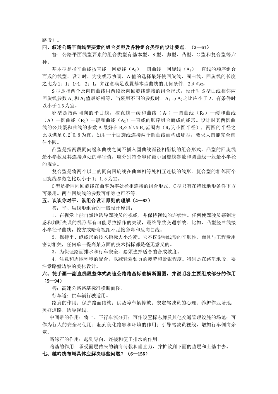 长安大学道路铁道考研大纲12004_第3页