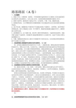 长安大学道路铁道考研大纲12004