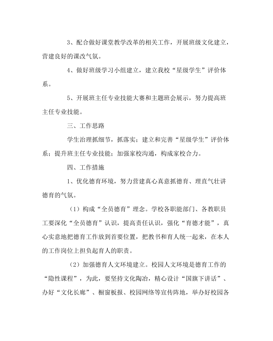 政教处范文政教处（下）工作计划_第2页