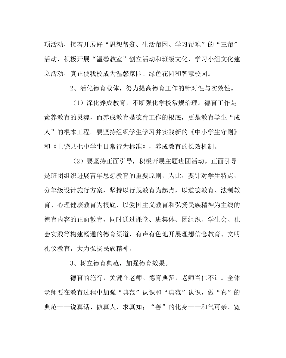 政教处范文政教处（下）工作计划_第3页