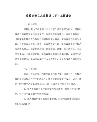 政教处范文政教处（下）工作计划