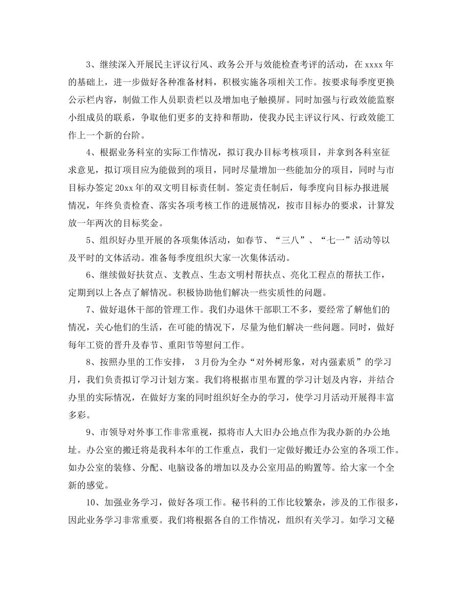 关于秘书的工作计划5篇 _第2页