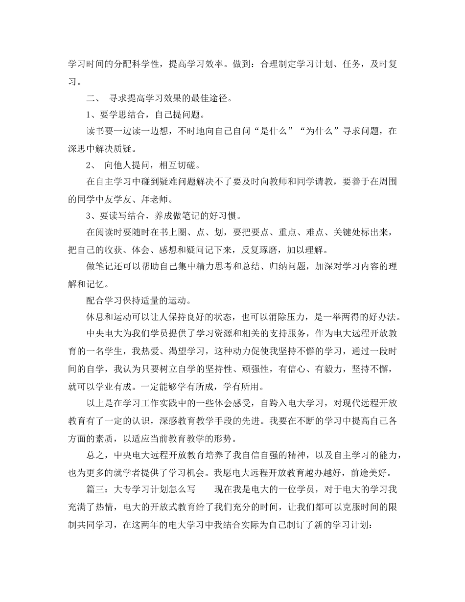 大专学习计划怎么写 _第2页
