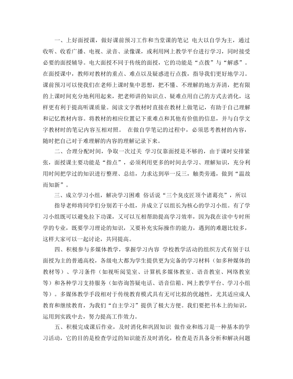 大专学习计划怎么写 _第3页