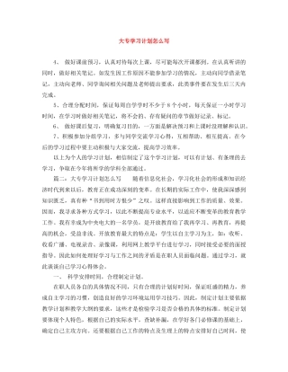 大专学习计划怎么写 