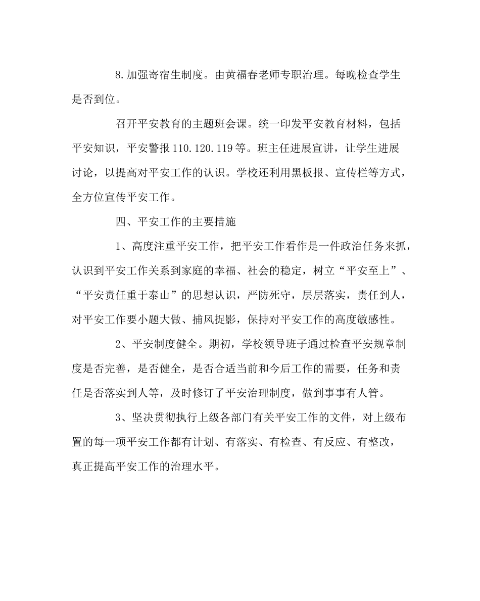 政教处范文小学安全教育工作计划_第3页