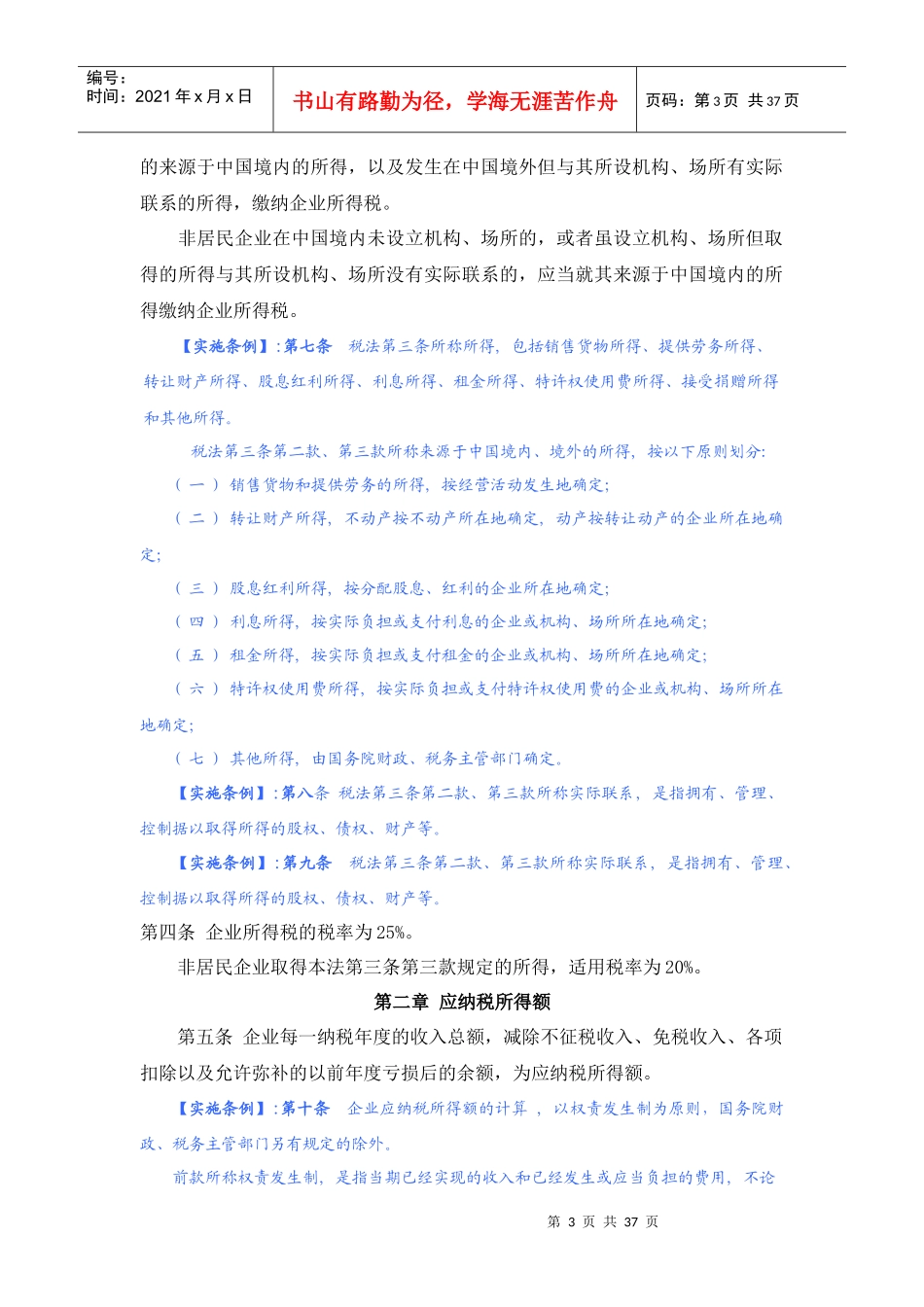我国新企业所得税法及实施条例_第3页