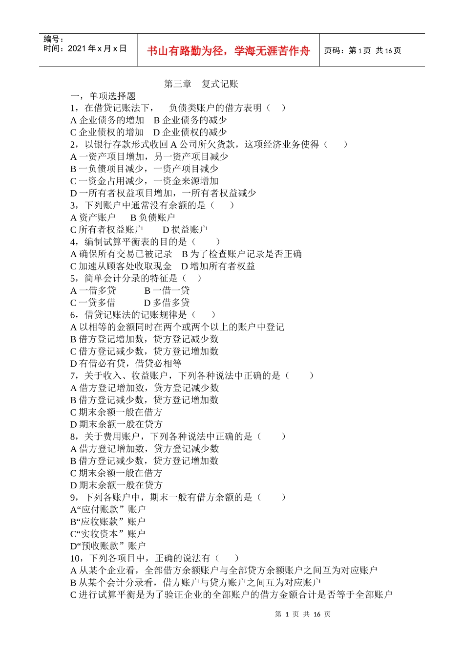 会计学原理练习题3_第1页