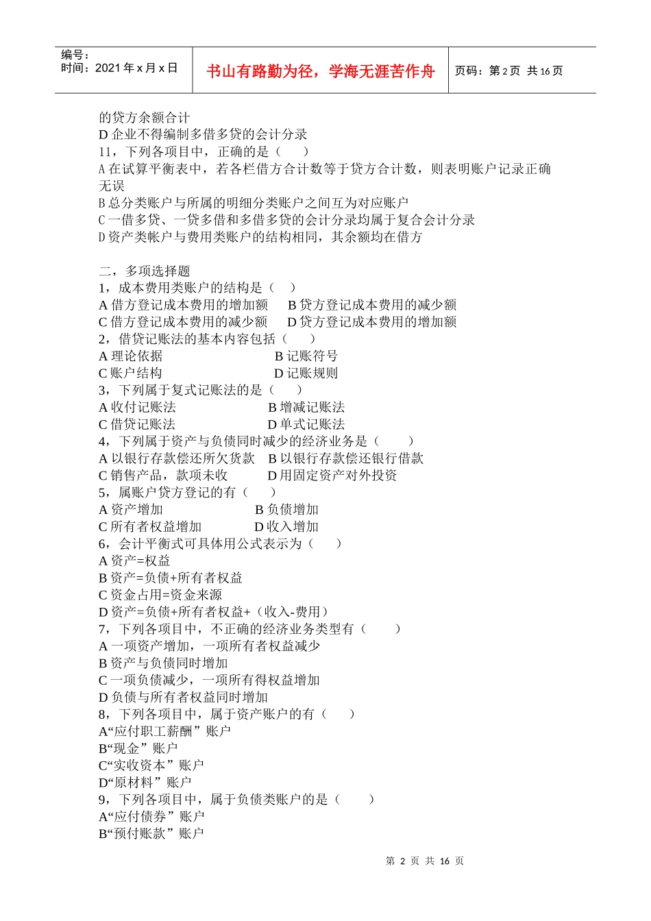 会计学原理练习题3_第2页