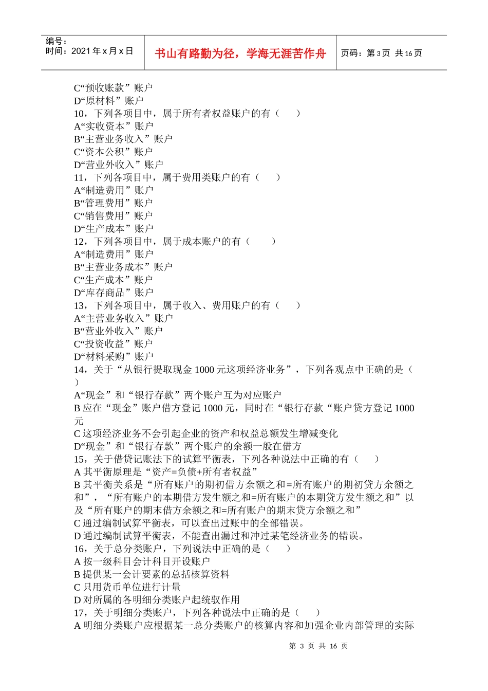 会计学原理练习题3_第3页