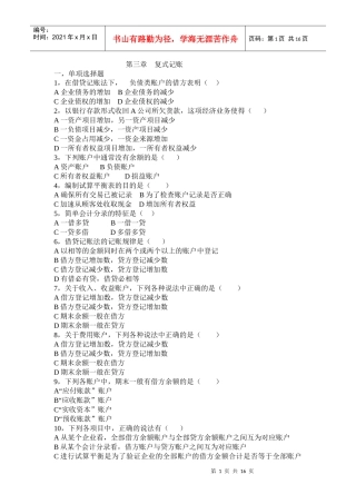 会计学原理练习题3