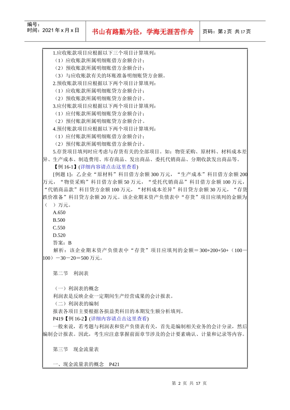 企业财务会计报表的编制_第2页