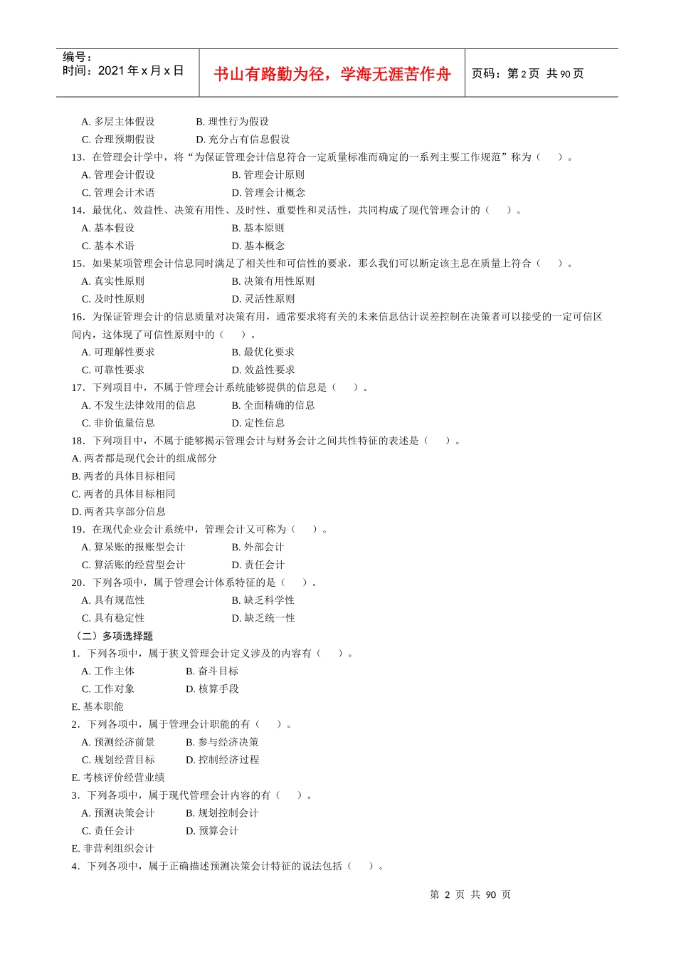 管理会计习题_第2页