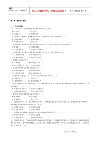 管理会计习题