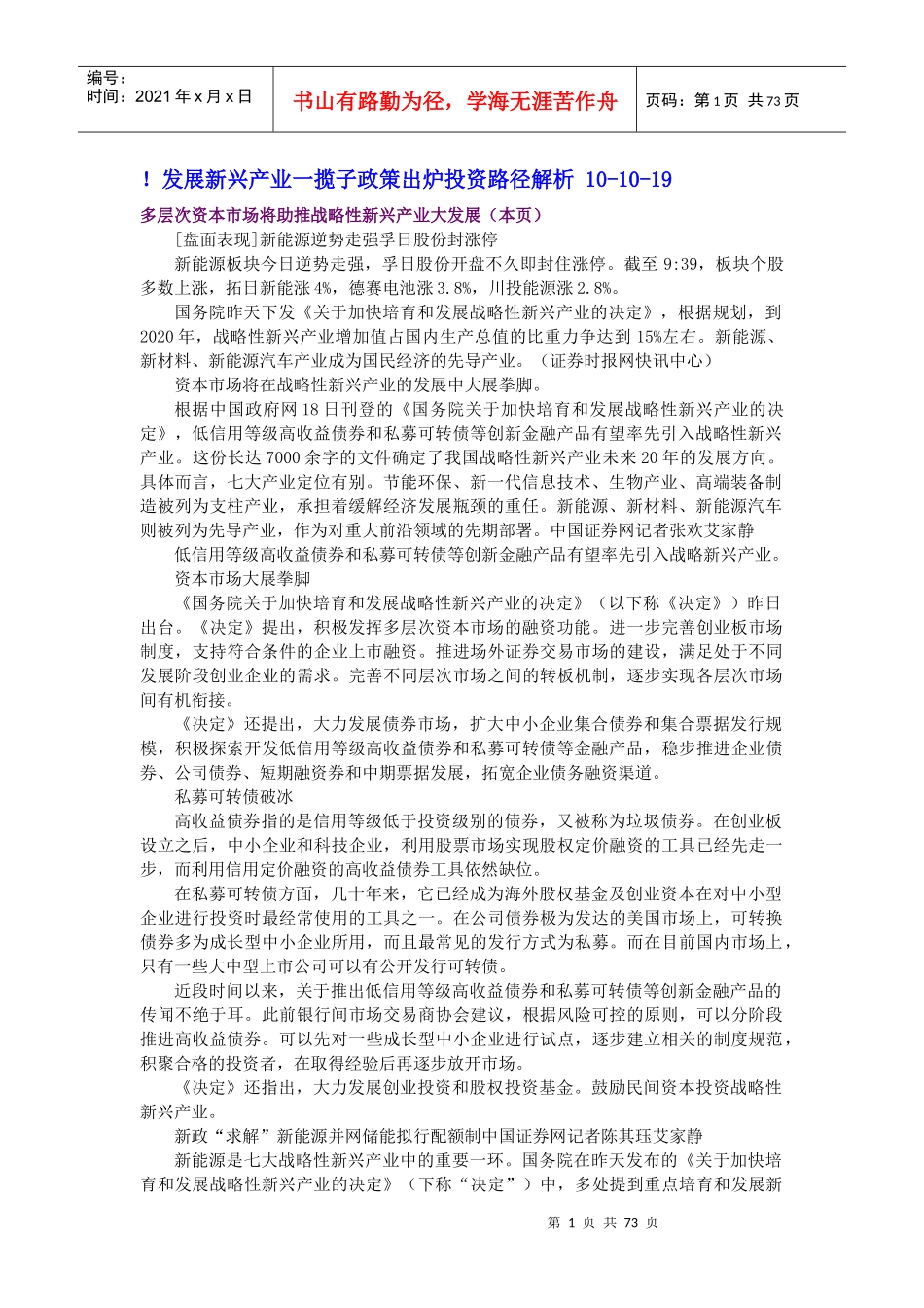发展新兴产业政策 投资路径 1010200030_第1页