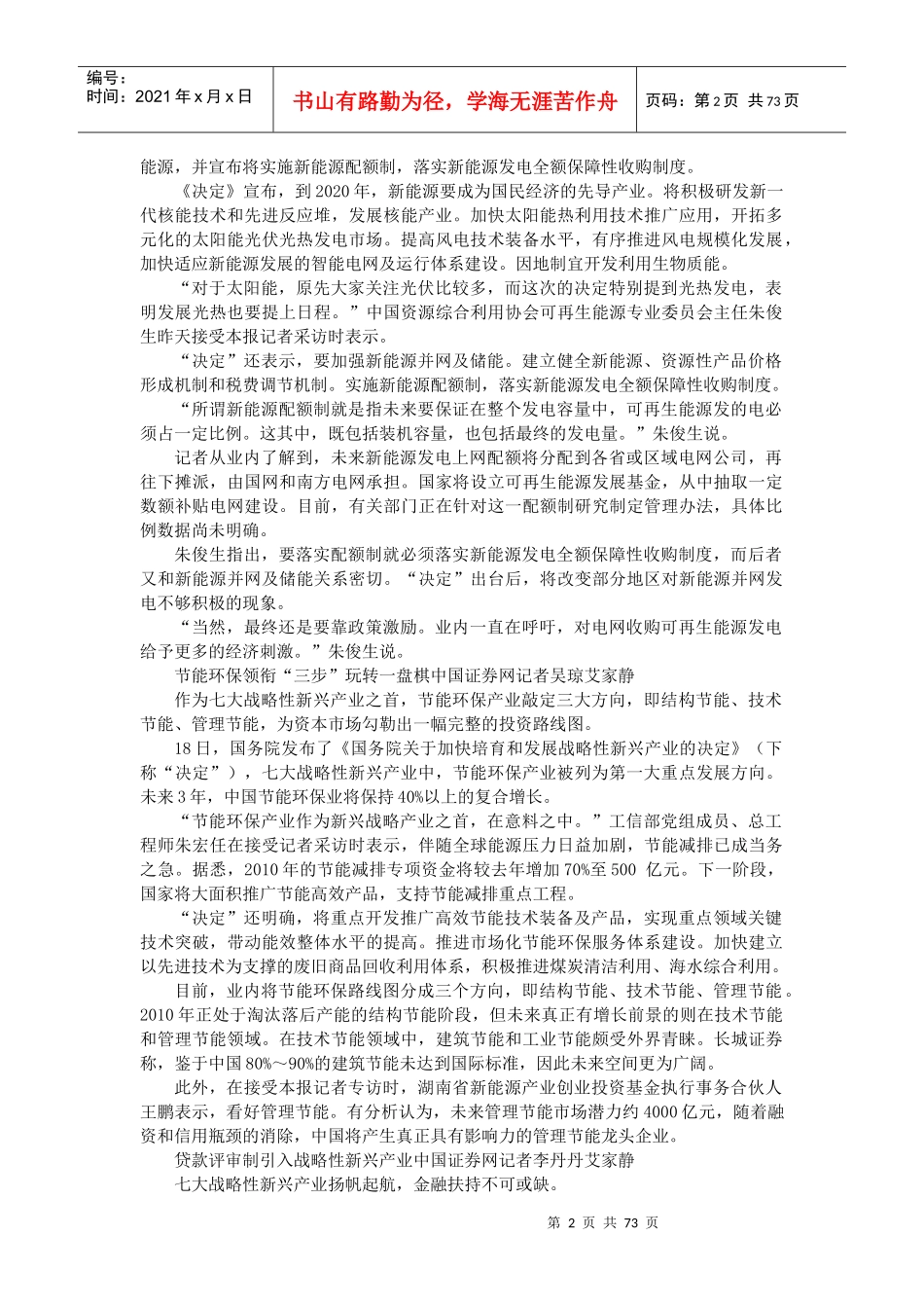发展新兴产业政策 投资路径 1010200030_第2页