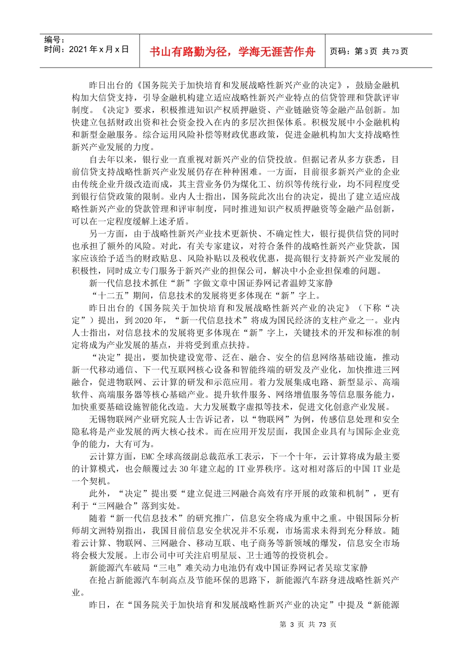 发展新兴产业政策 投资路径 1010200030_第3页