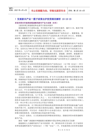 发展新兴产业政策 投资路径 1010200030