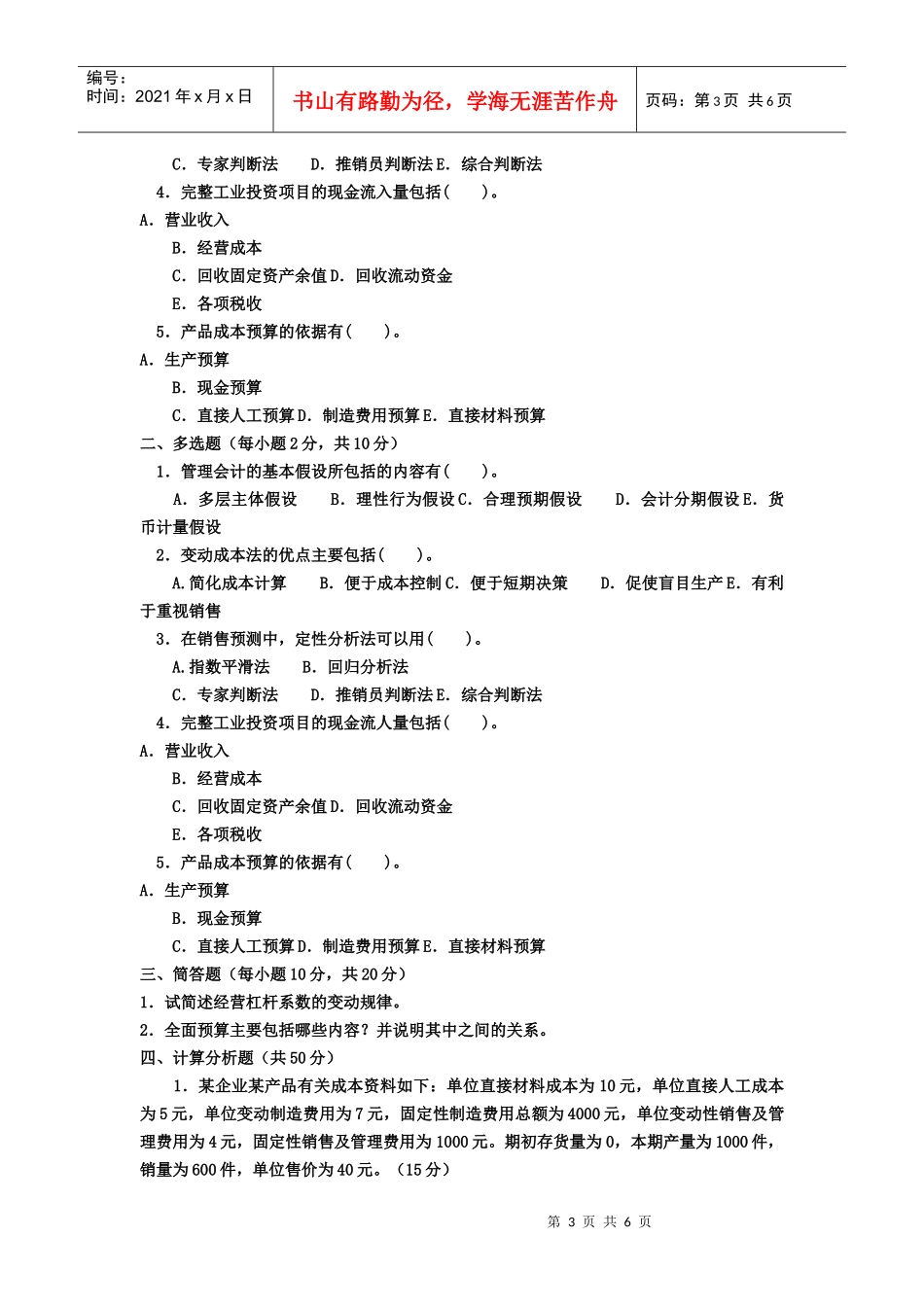 管理会计期末考试试题_第3页