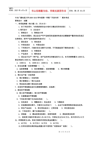 管理会计期末考试试题