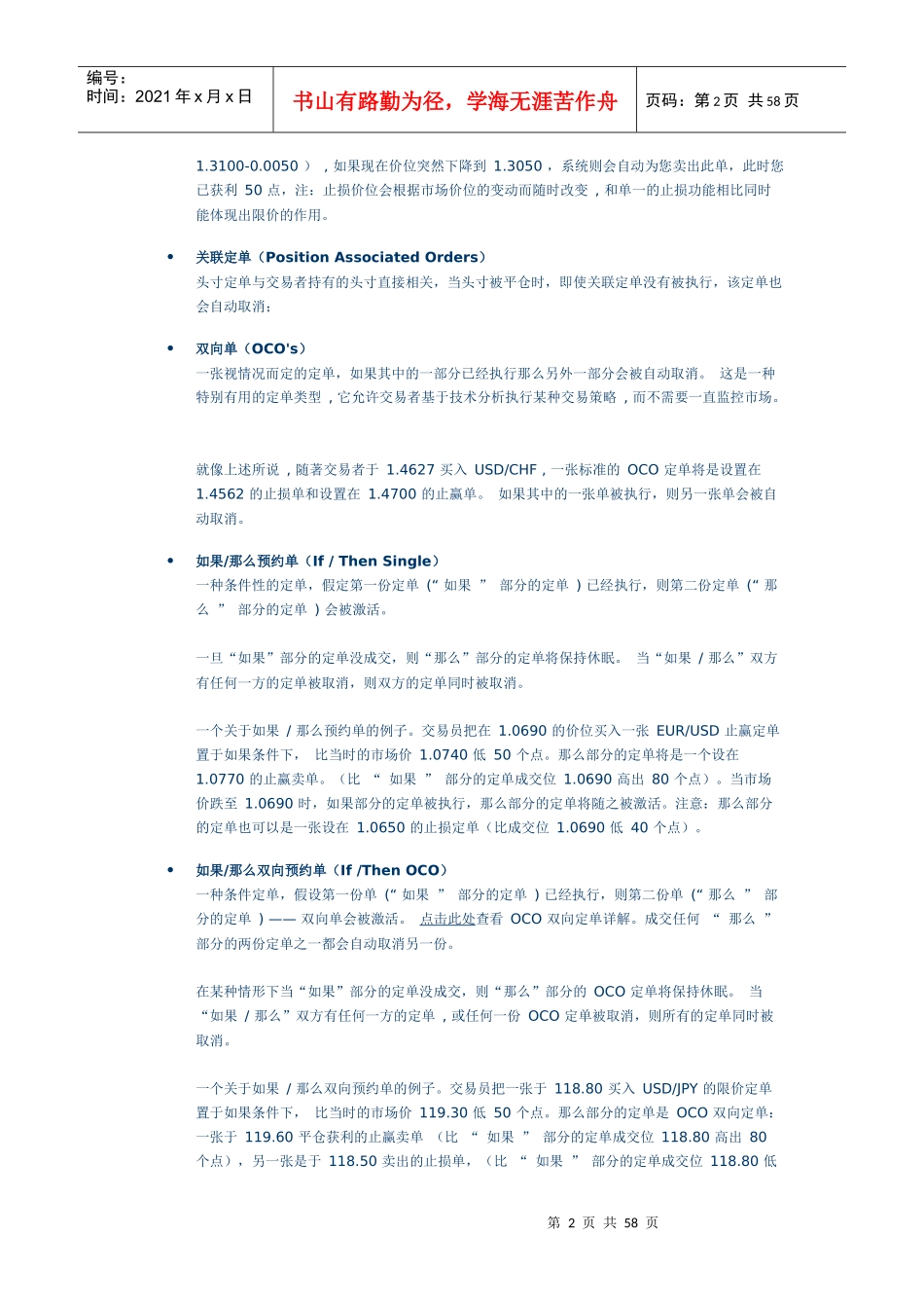 外汇交易操作使用手册_第2页
