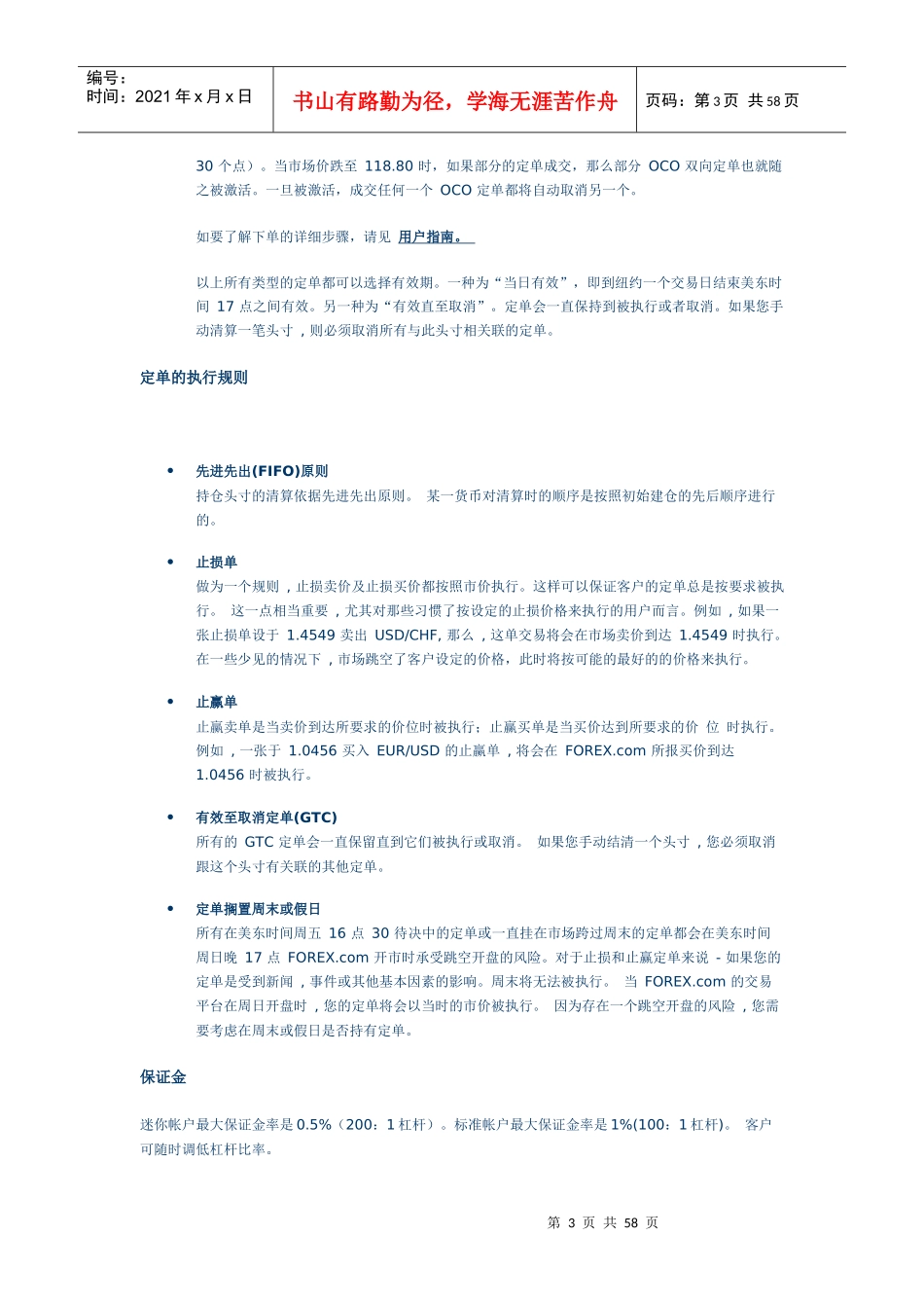 外汇交易操作使用手册_第3页