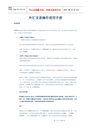 外汇交易操作使用手册