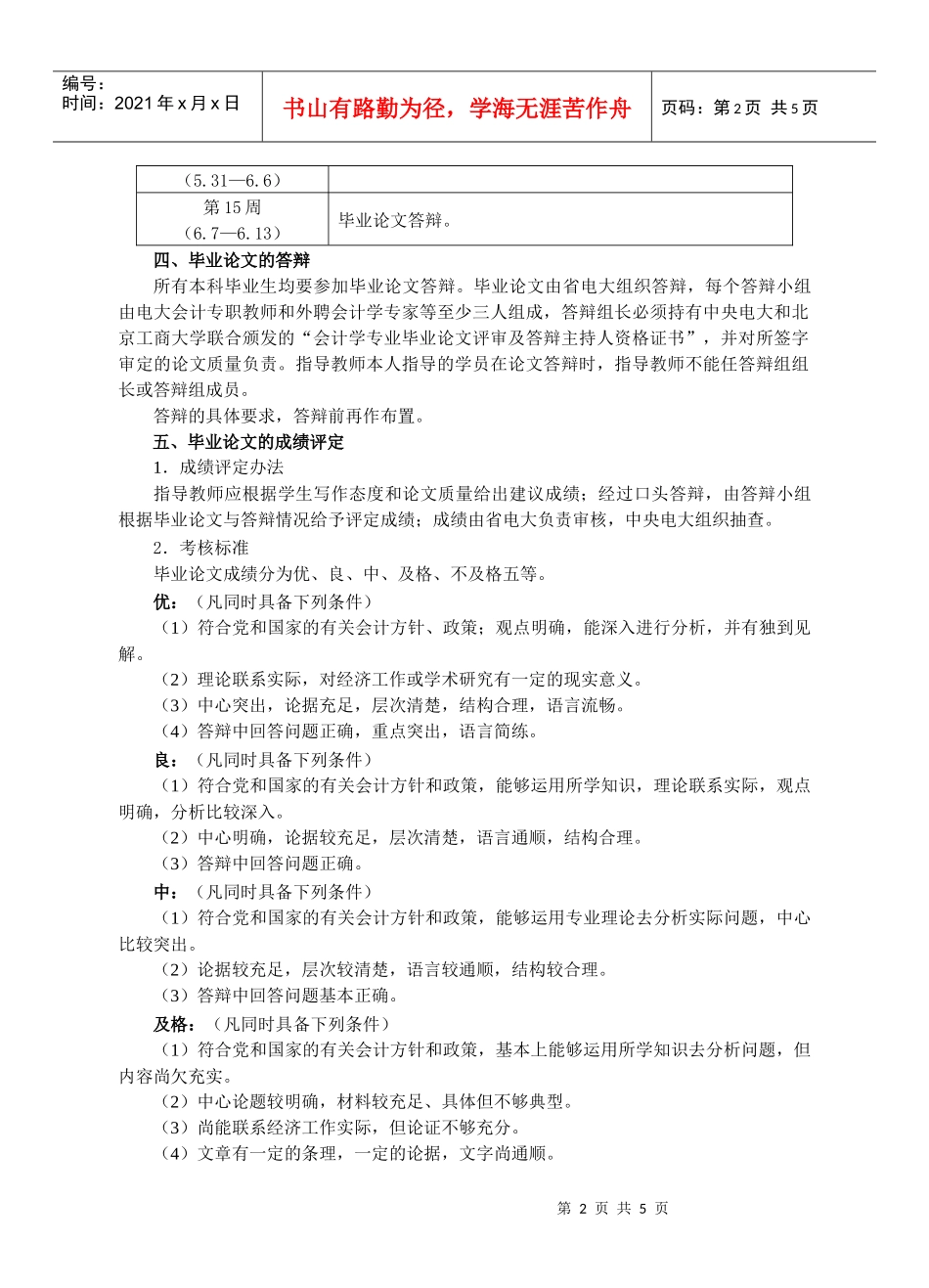 会计学专业本科毕业论文实施细则_第2页