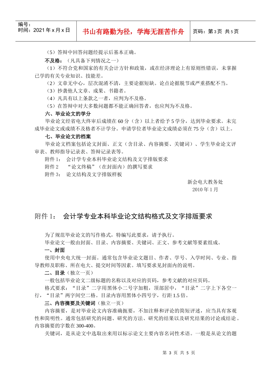 会计学专业本科毕业论文实施细则_第3页