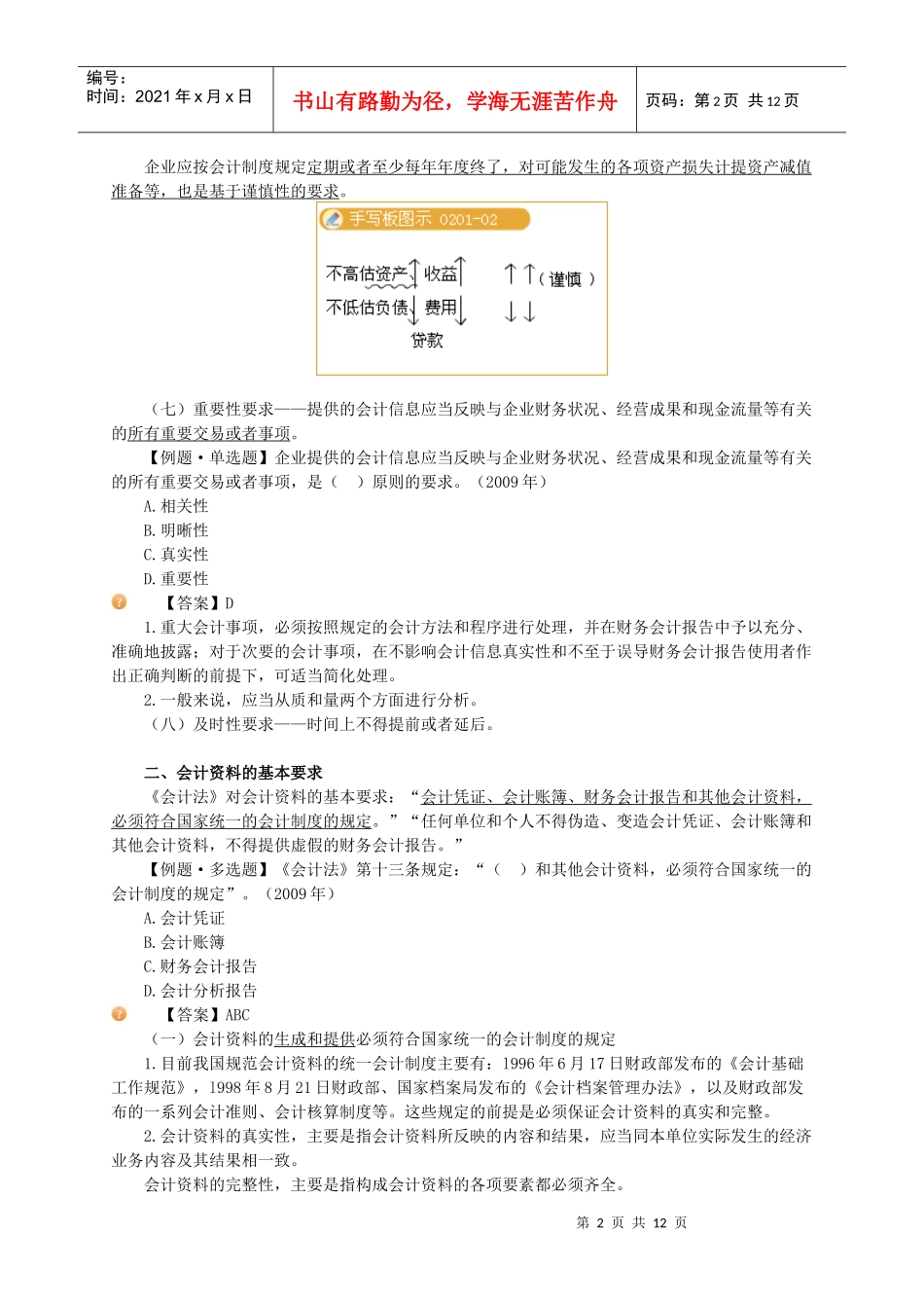 会计核算与会计监督_第2页