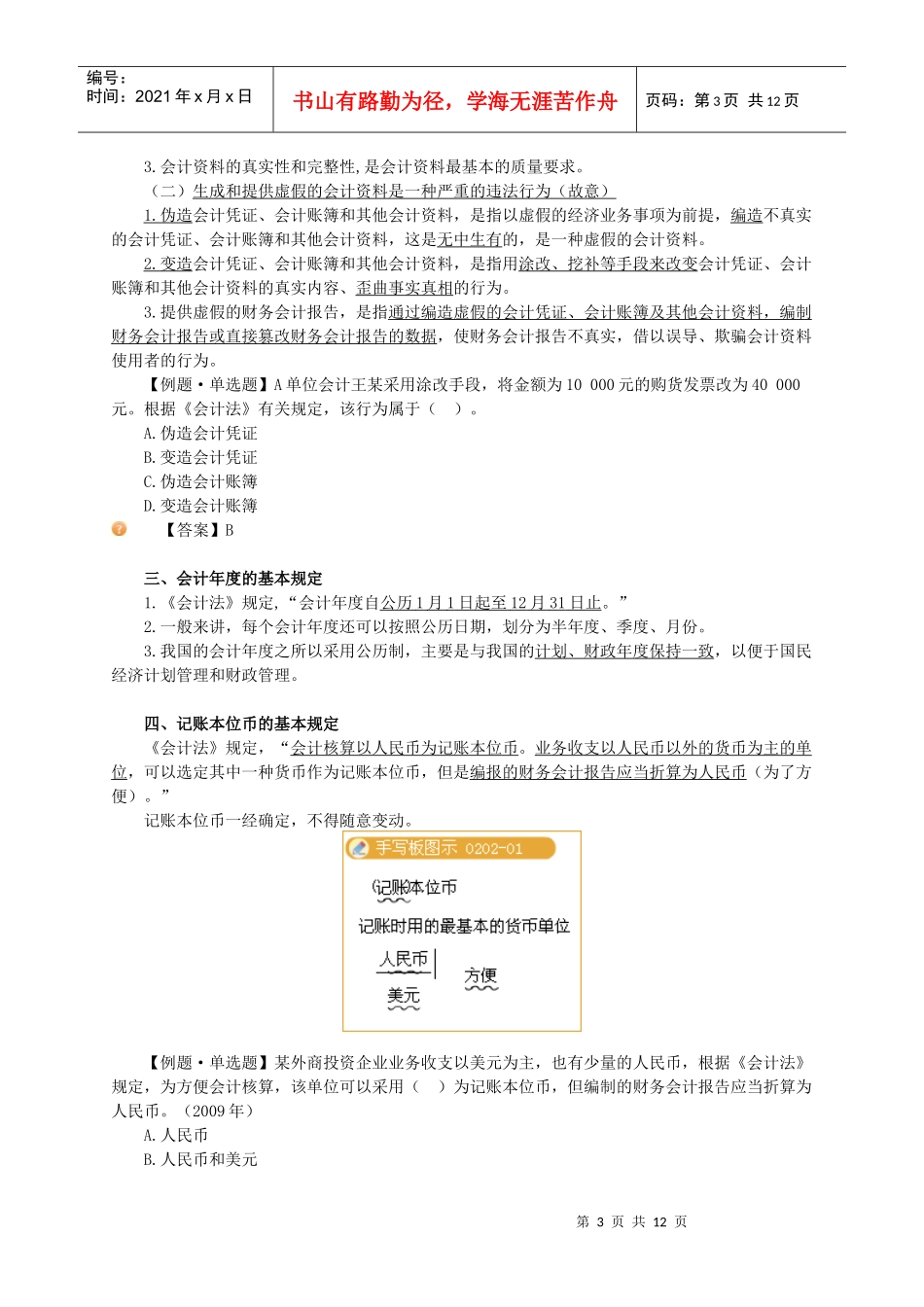 会计核算与会计监督_第3页