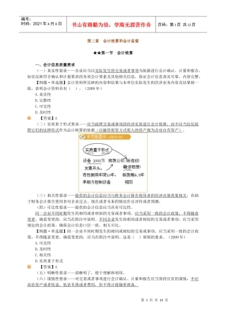 会计核算与会计监督