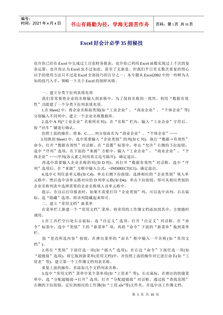 Excel好会计必学35招秘技_第1页