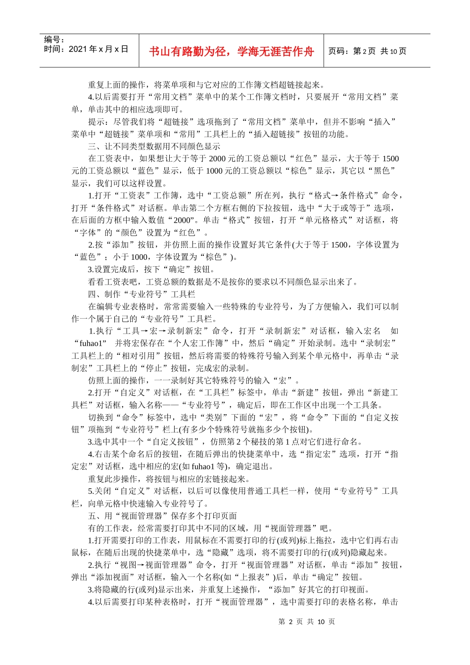Excel好会计必学35招秘技_第2页