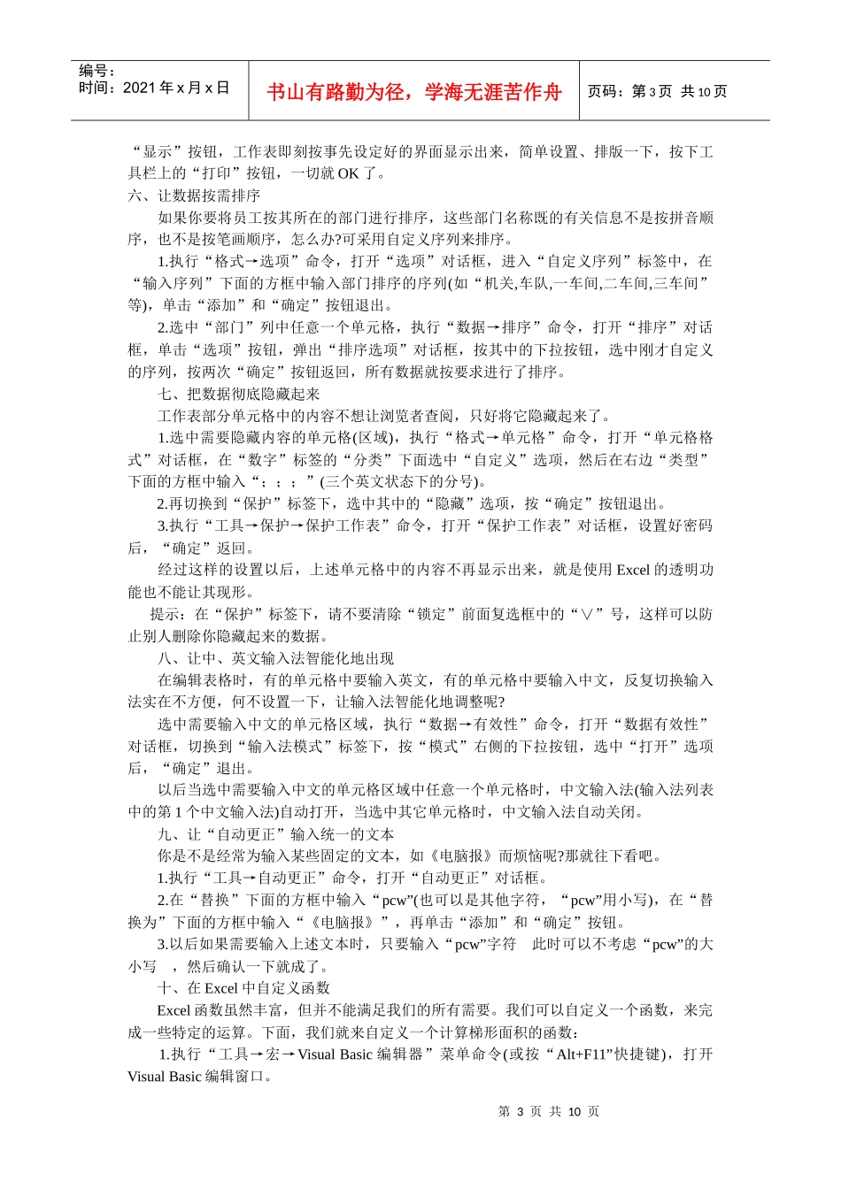 Excel好会计必学35招秘技_第3页